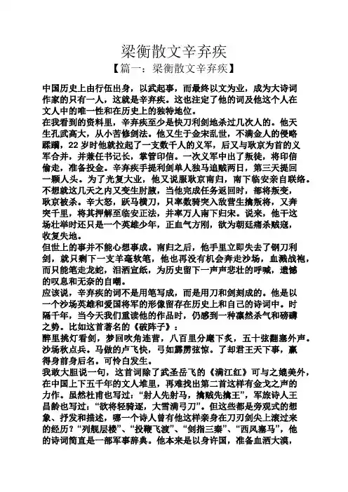 梁衡散文辛弃疾