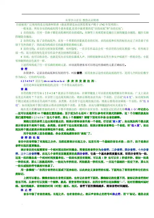 快速学会记简谱