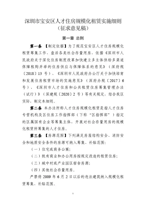 深圳市宝安区人才住房规模化租赁实施细则