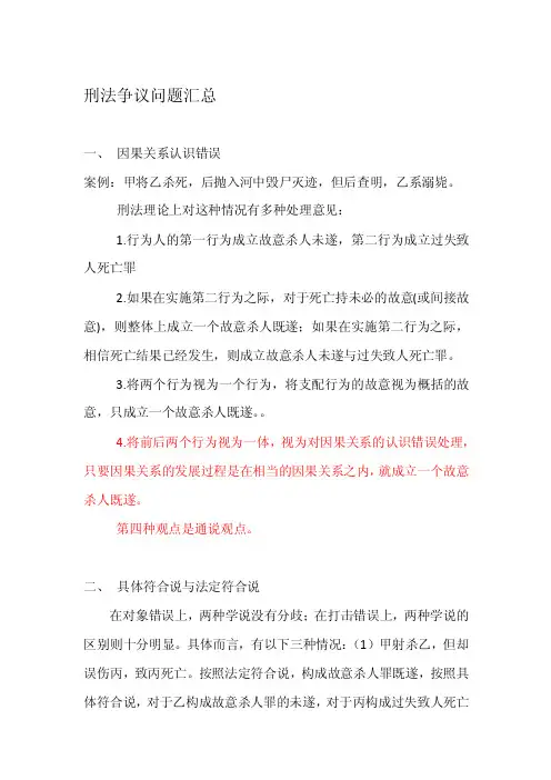 刑法争议问题汇总