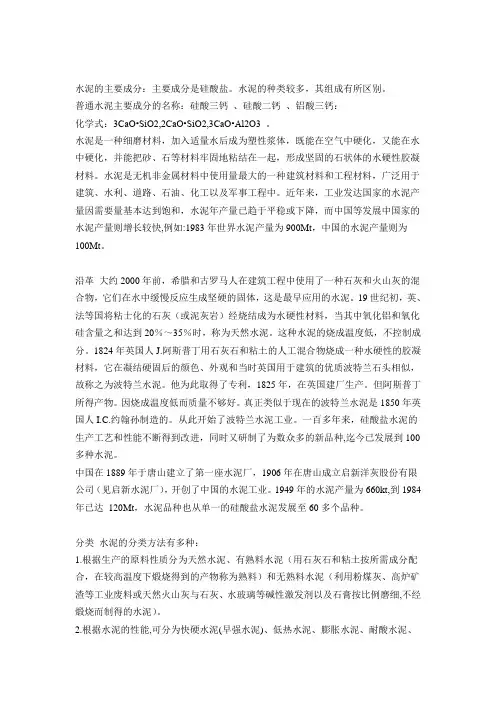 水泥的主要成分