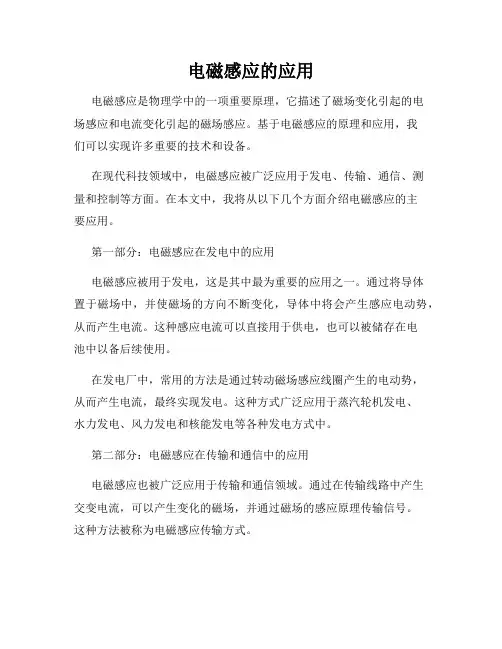 电磁感应的应用