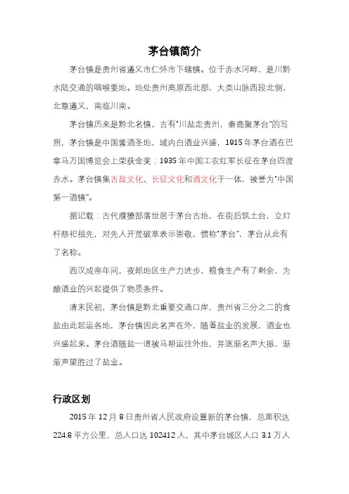 茅台镇介绍