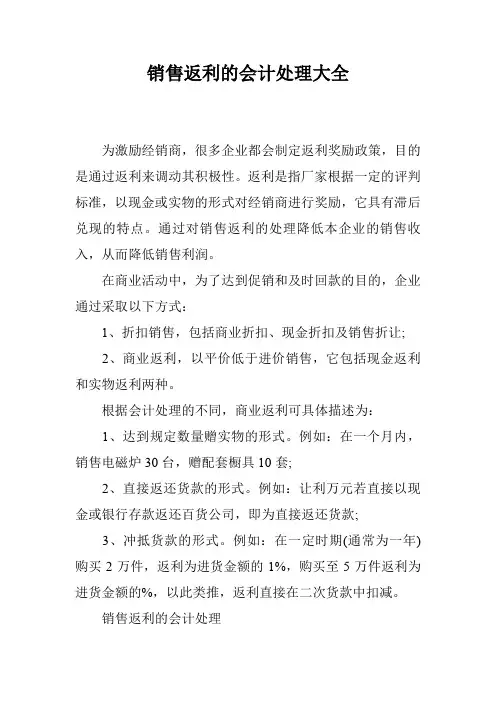 销售返利的会计处理大全