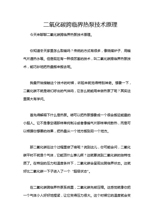 二氧化碳跨临界热泵技术原理