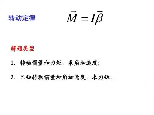 刚体角动量