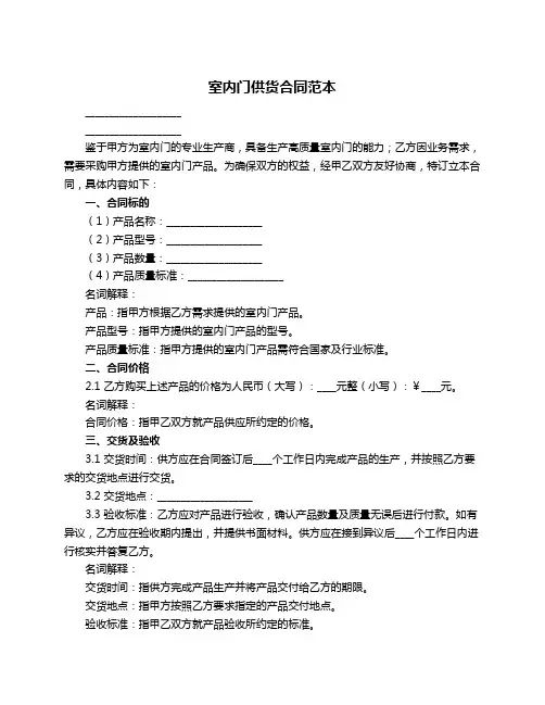 室内门供货合同范本