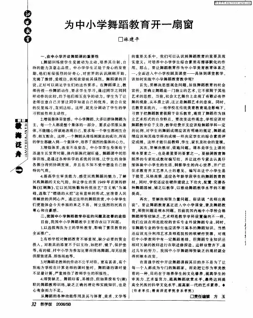为中小学舞蹈教育开一扇窗