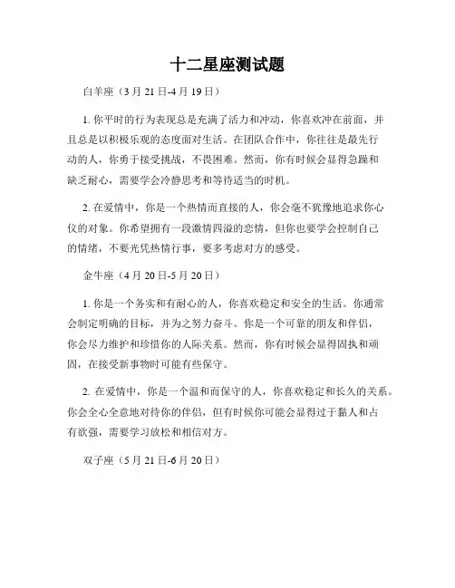 十二星座测试题