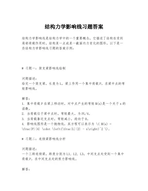 结构力学影响线习题答案