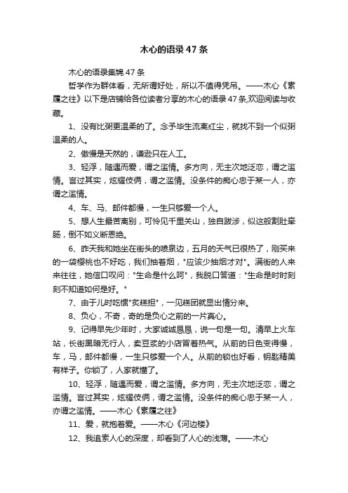 木心的语录47条