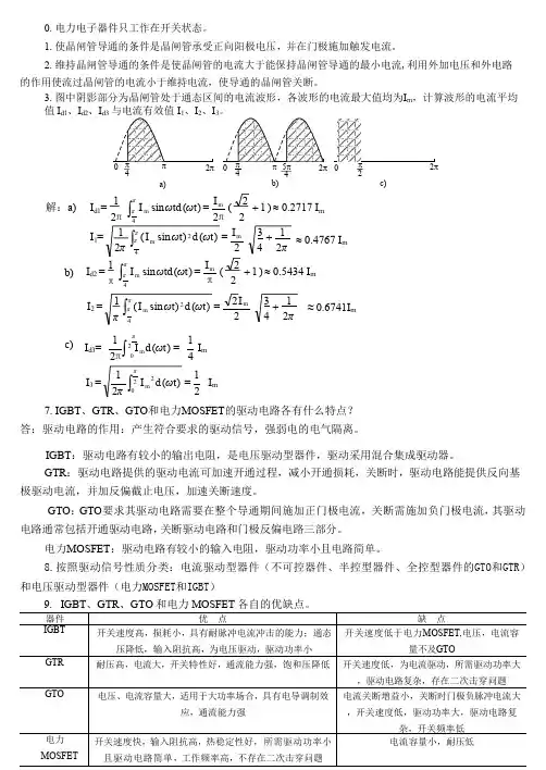 《电力电子技术》期末复习资料