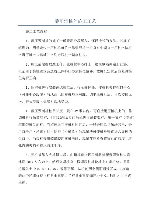 静压沉桩的施工工艺