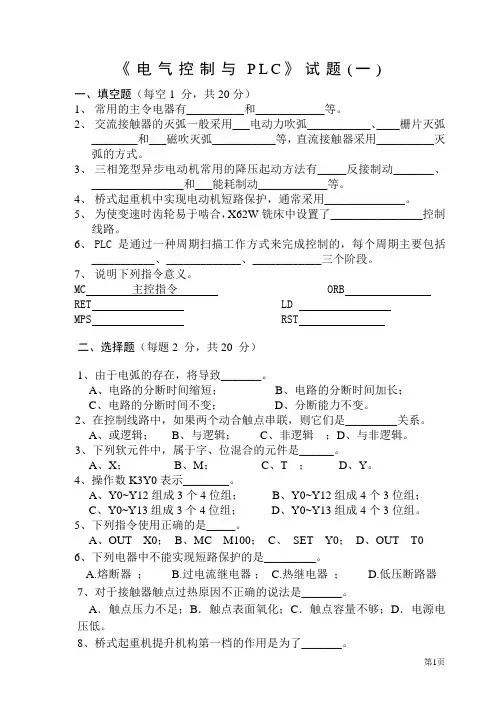 电气控制与PLC试题及部分答案