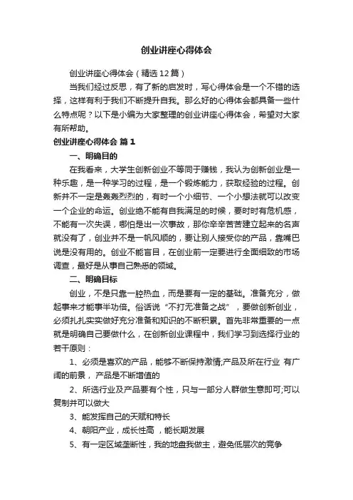 创业讲座心得体会