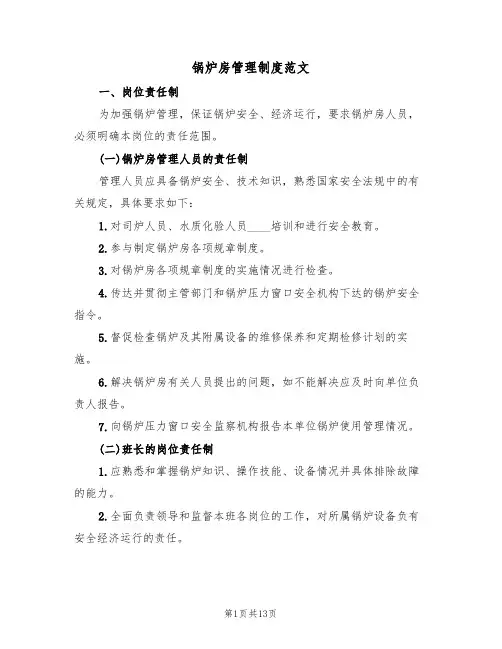锅炉房管理制度范文（五篇）