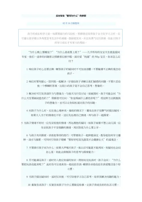 应对宝宝爱问为什么的妙招