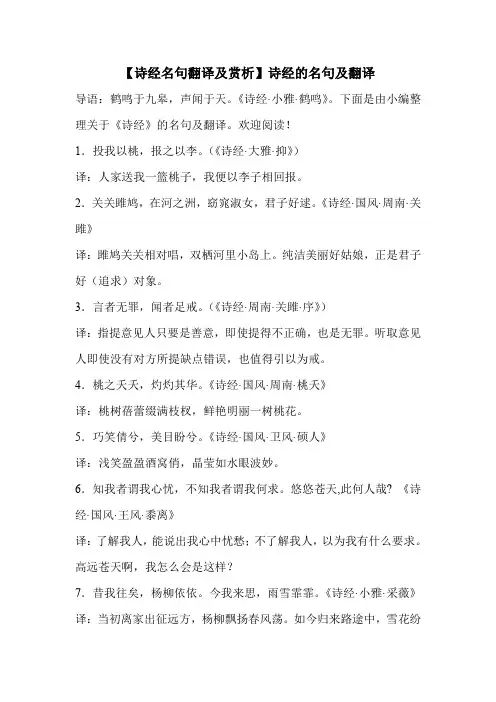 【诗经名句翻译及赏析】诗经的名句及翻译 