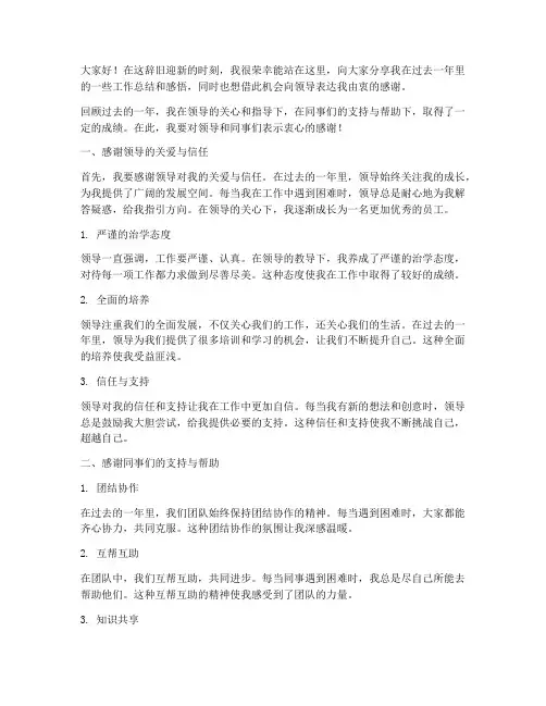 工作总结感谢领导发言稿