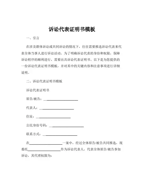 诉讼代表证明书模板