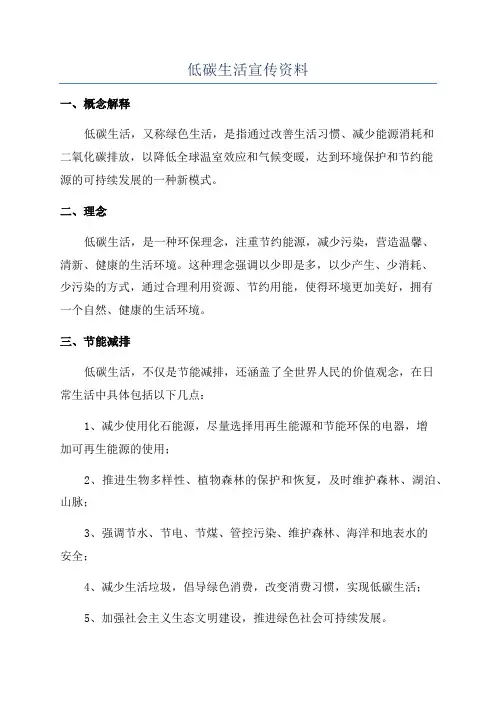 低碳生活宣传资料