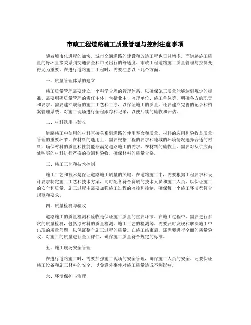 市政工程道路施工质量管理与控制注意事项