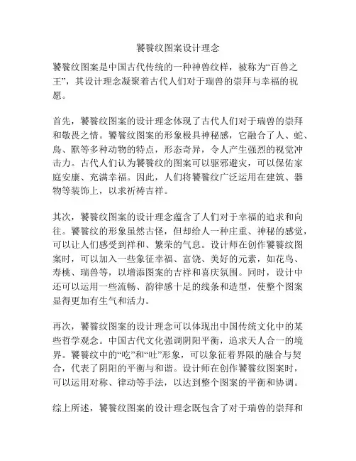 饕餮纹图案设计理念