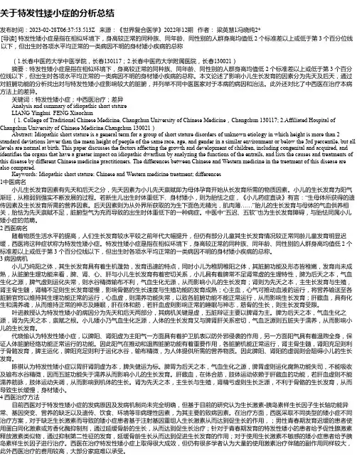 关于特发性矮小症的分析总结