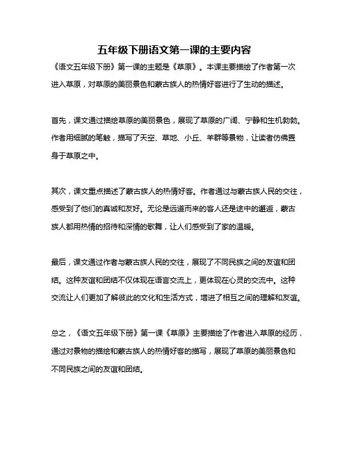 五年级下册语文第一课的主要内容