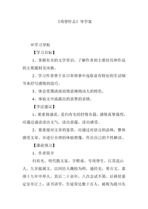 《项脊轩志》导学案