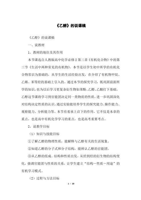 《乙醇》的说课稿