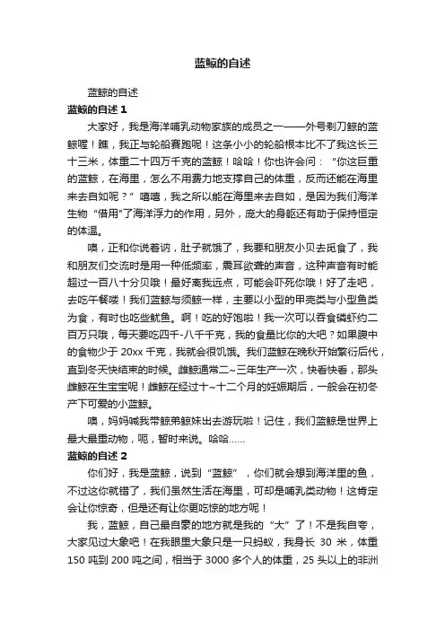 蓝鲸的自述