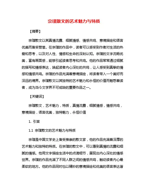 宗璞散文的艺术魅力与特质