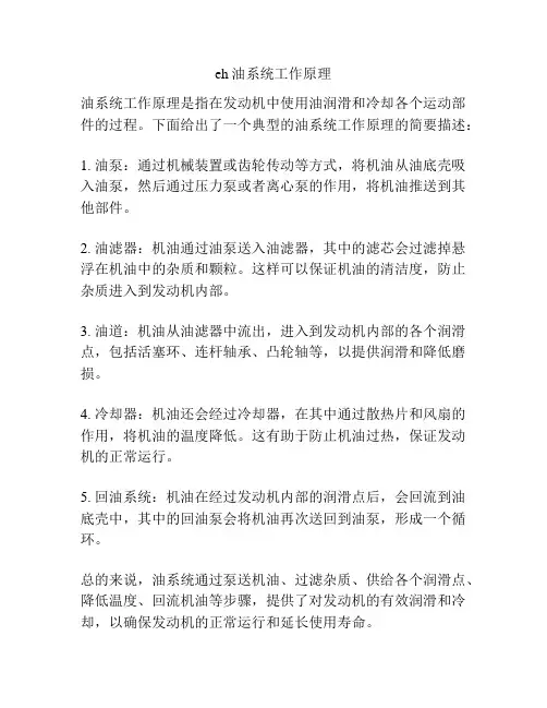 eh油系统工作原理