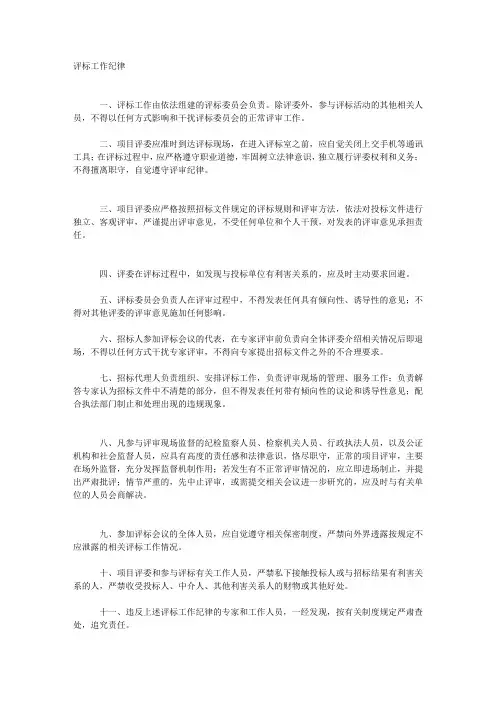 评标工作纪律