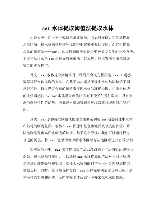 sar水体提取阈值法提取水体