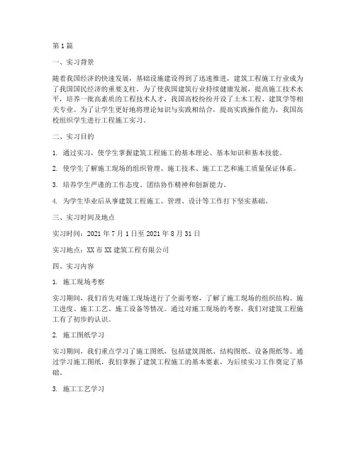 工程施工实习报告五千字(3篇)