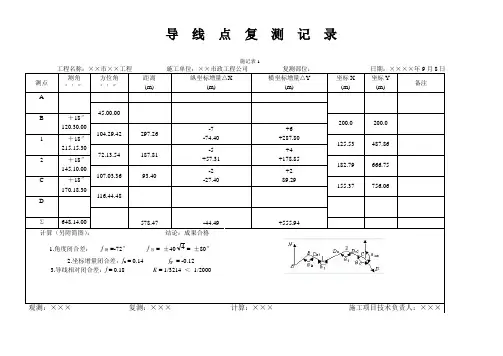江苏地区市政工程资料标准表格填写范例--施记表