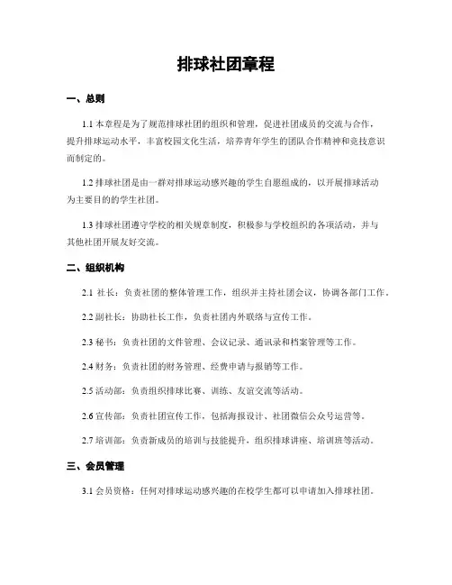 排球社团章程