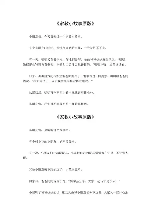 家教小故事原版