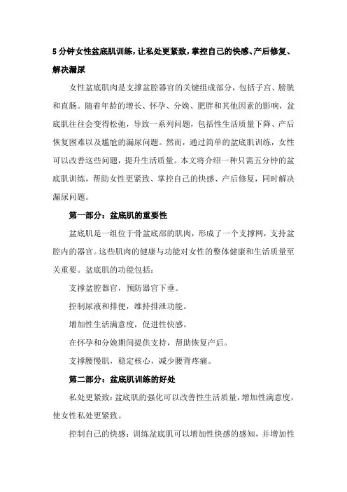 5分钟女性盆底肌训练,让私处更紧致,掌控自己的快感、产后修复、解决漏尿