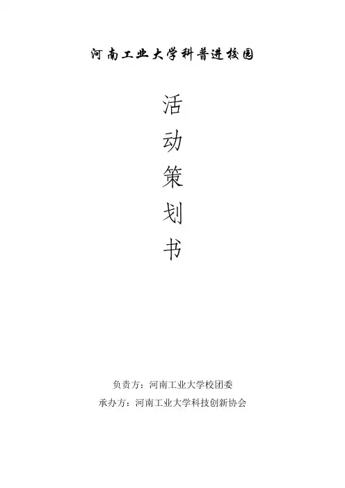 科普进校园培训课件