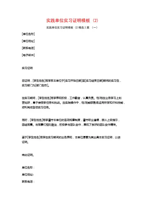 实践单位实习证明模板2篇