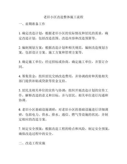 老旧小区改造整体施工流程