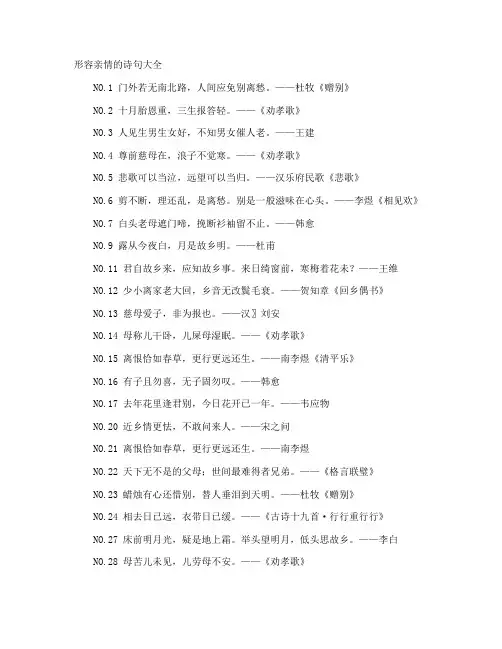 形容亲情的诗句