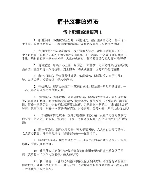 情书胶囊的短语