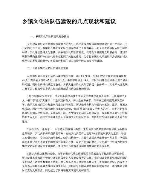 乡镇文化站队伍建设现状和建议意见