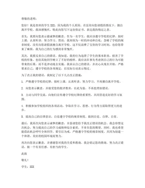 学生未请假的保证书