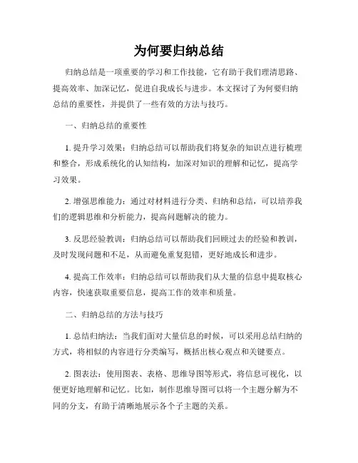 为何要归纳总结