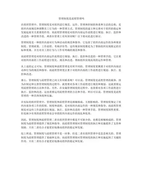 管理制度是流程管理吗